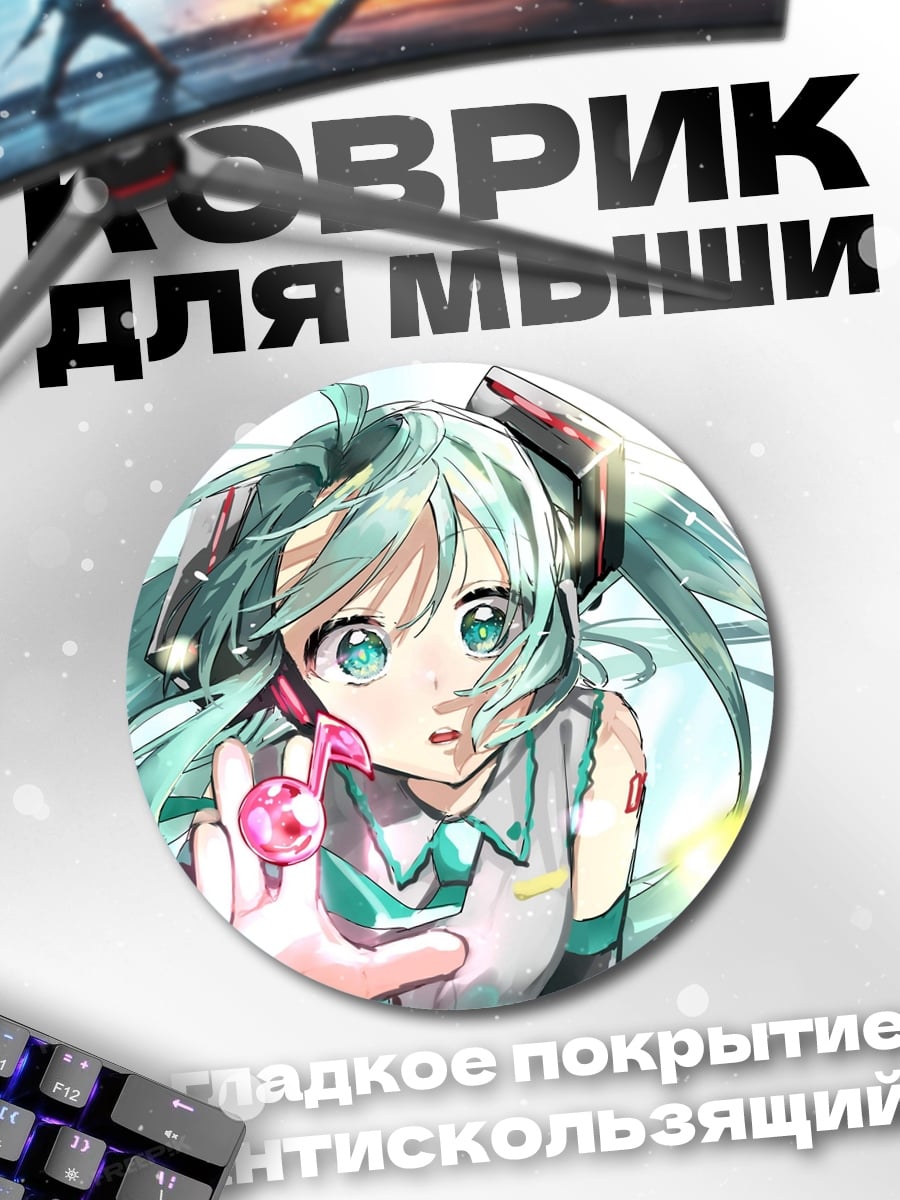 Коврик круглый мику играет гитара