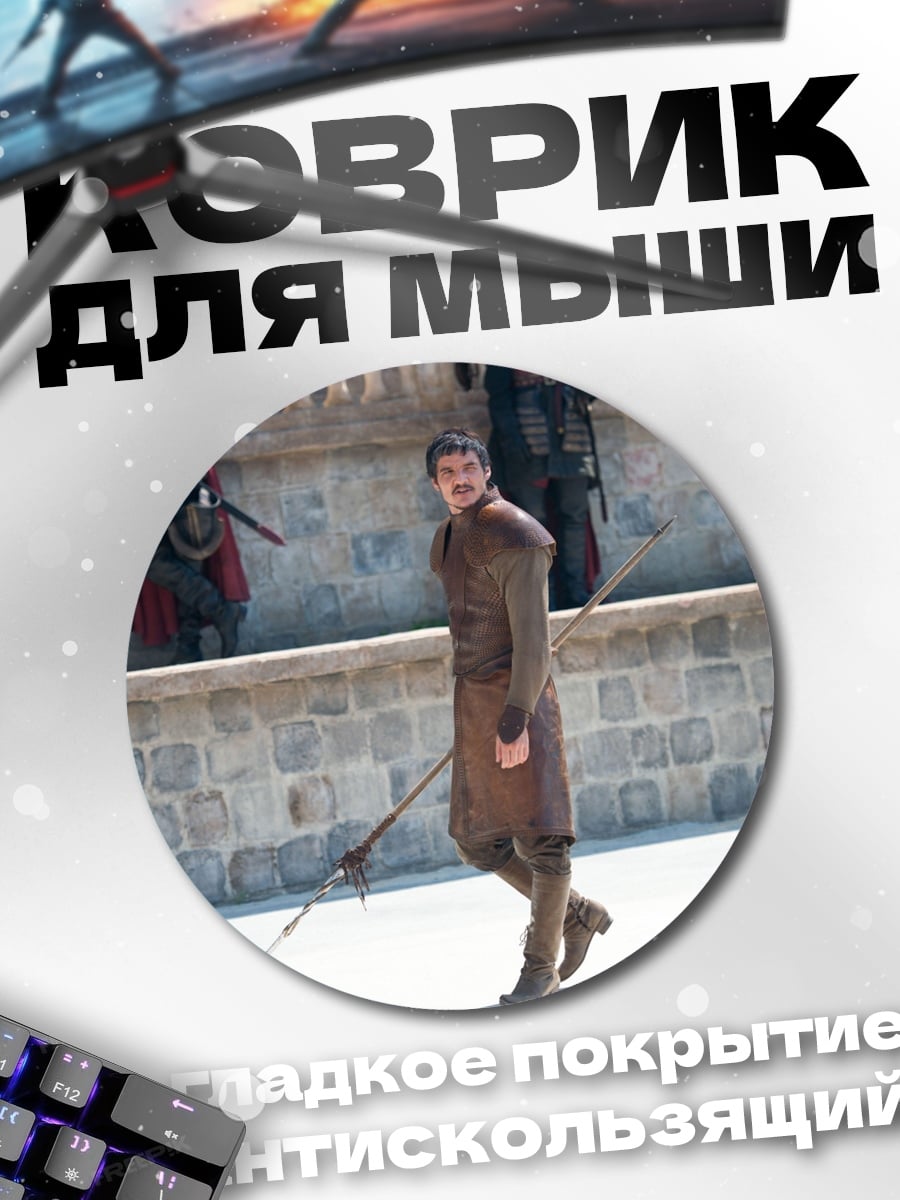 Коврик круглый Тирион Ланнистер