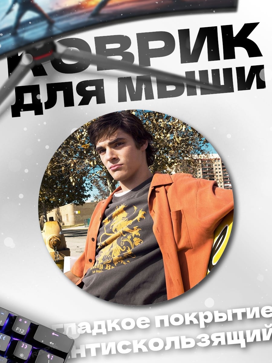 Коврик круглый Парень с напитком