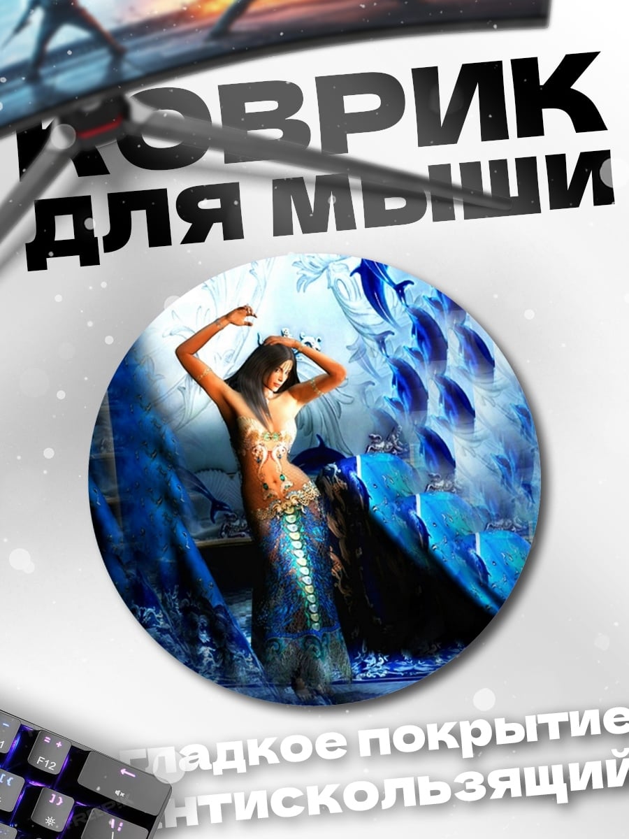 Коврик круглый Девушка русалка танцует