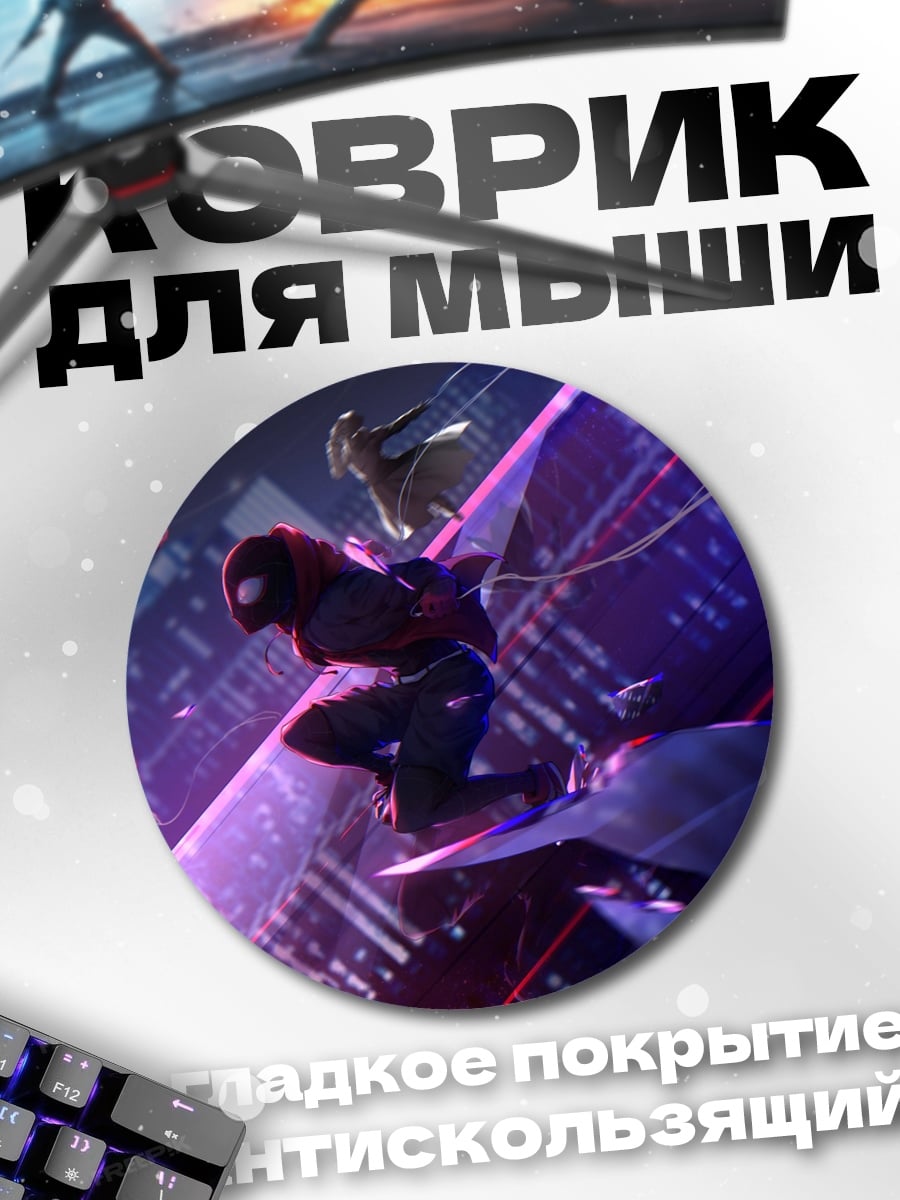 Коврик круглый Человек-паук в городе