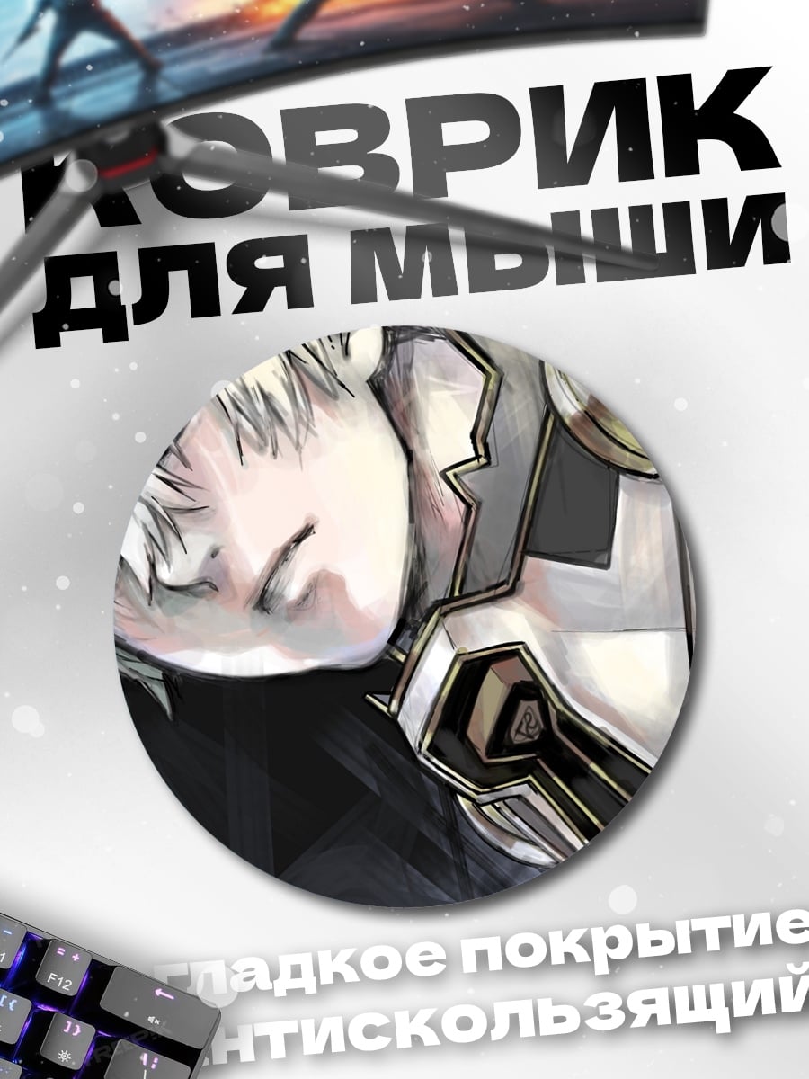 Коврик круглый аниме парень в броне