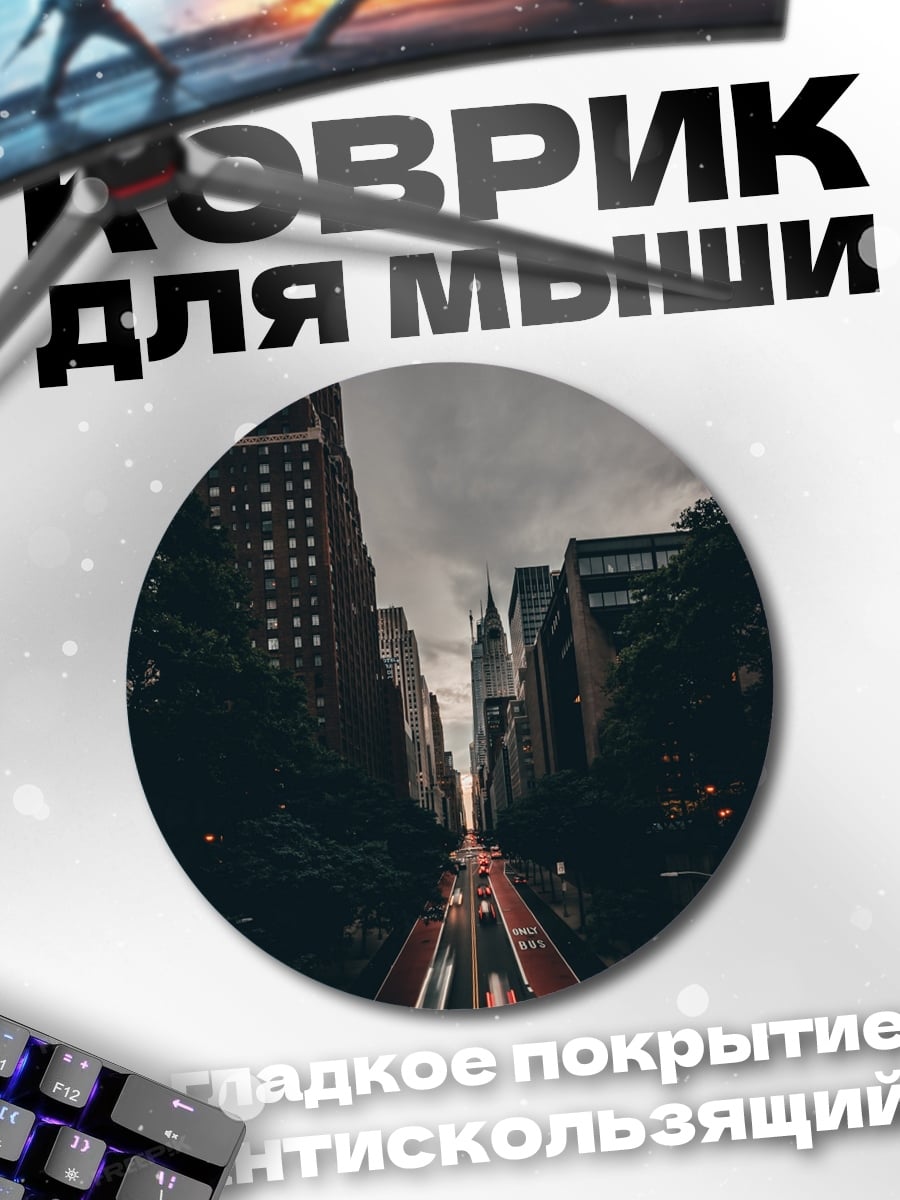 Коврик круглый городские небоскребы ночью