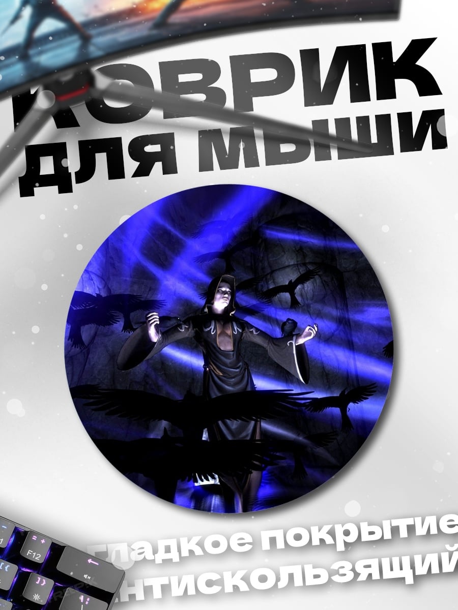 Коврик круглый Тёмный маг