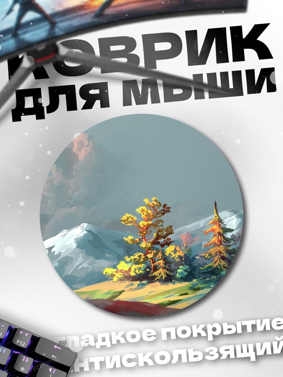 Коврик круглый Горный пейзаж