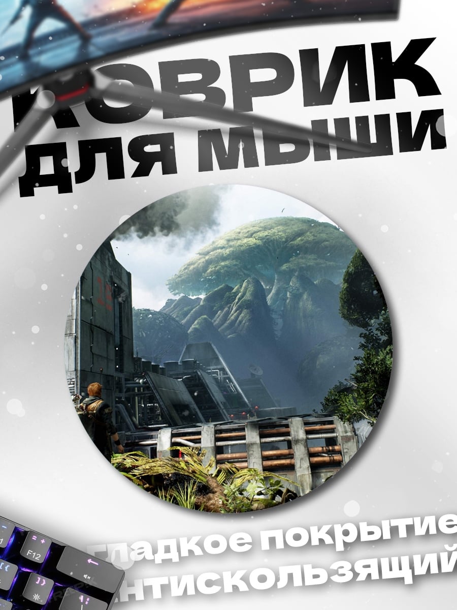 Коврик круглый Затерянный мир