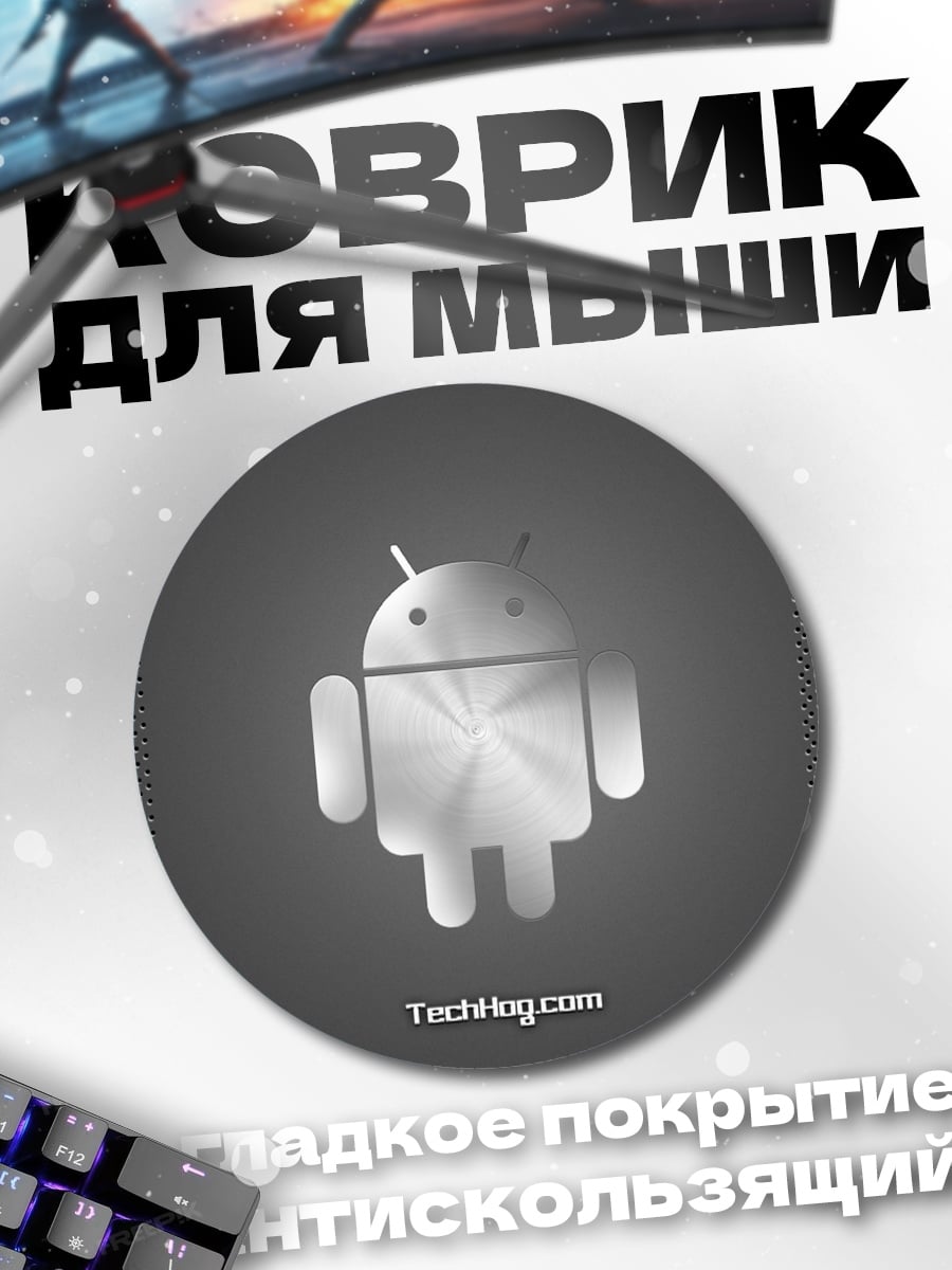 Коврик круглый Логотип Android