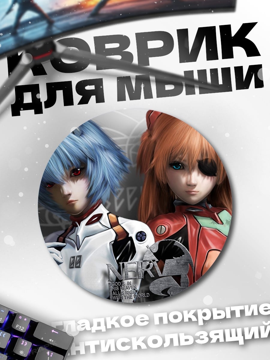 Коврик круглый Девушки Евангелион