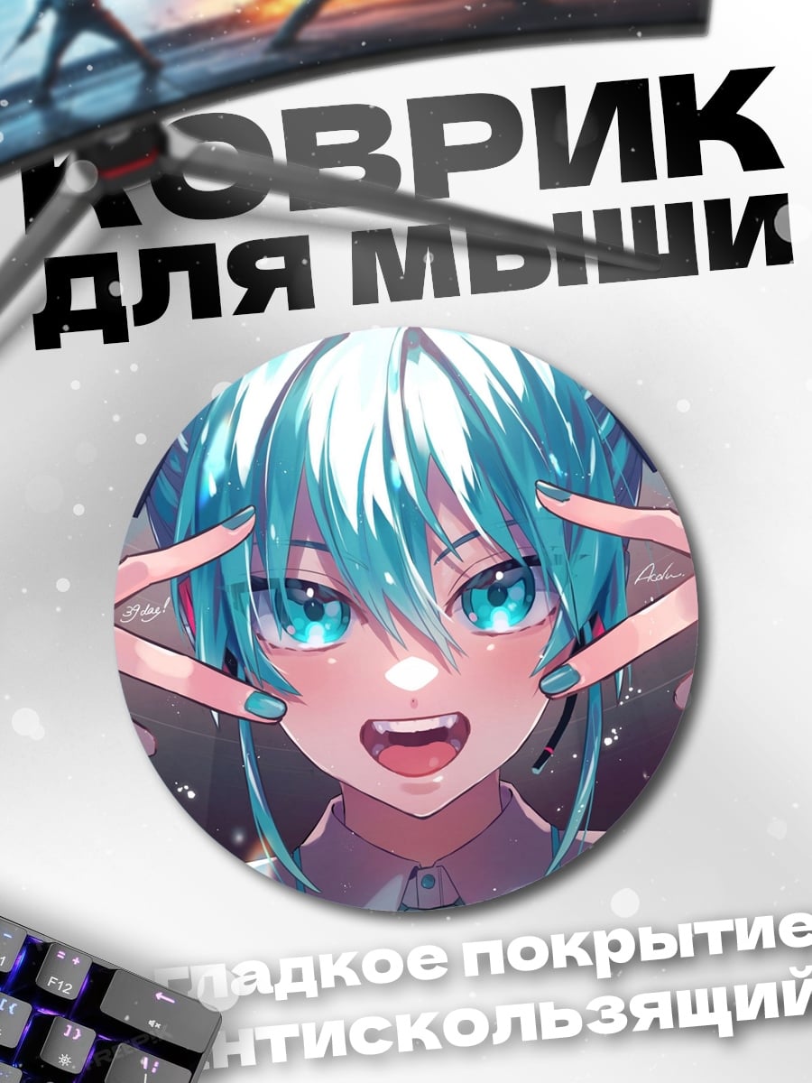 Коврик круглый мику голубые волосы