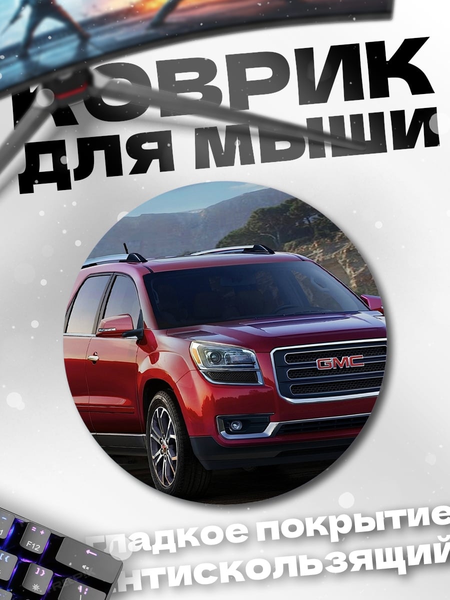 Коврик круглый красный внедорожник