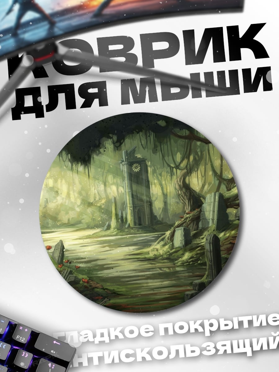 Коврик круглый заброшенный храм лес