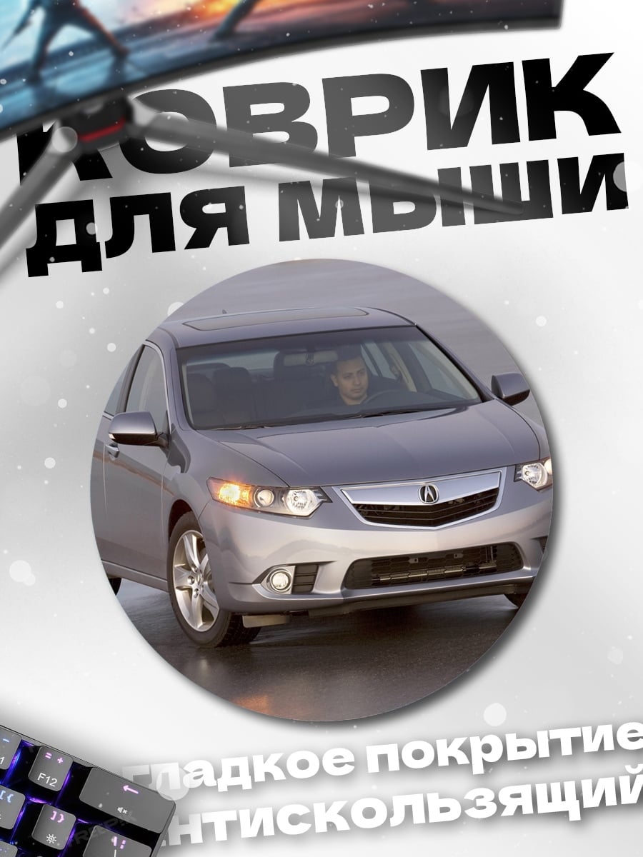 Коврик круглый Серебристый седан на дороге