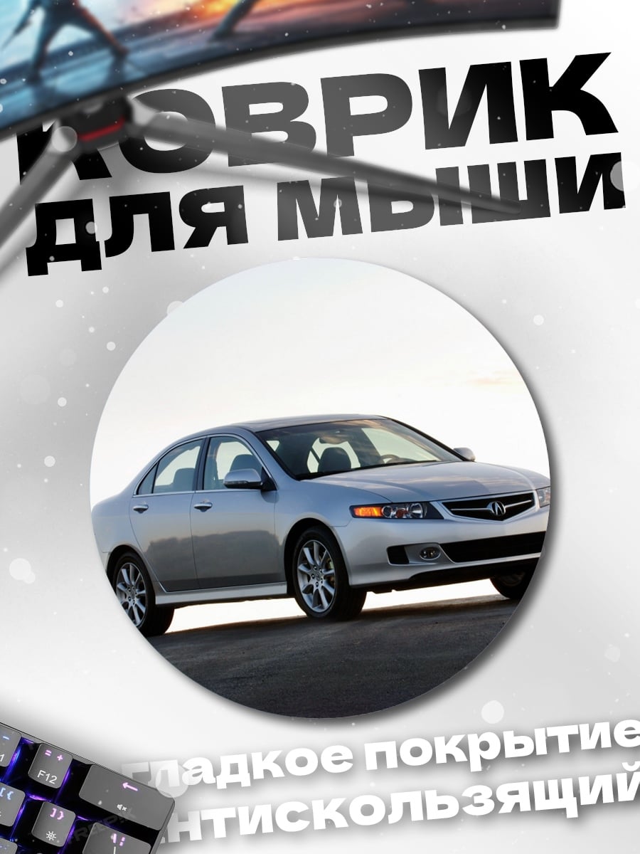 Коврик круглый Серебристый седан на дороге