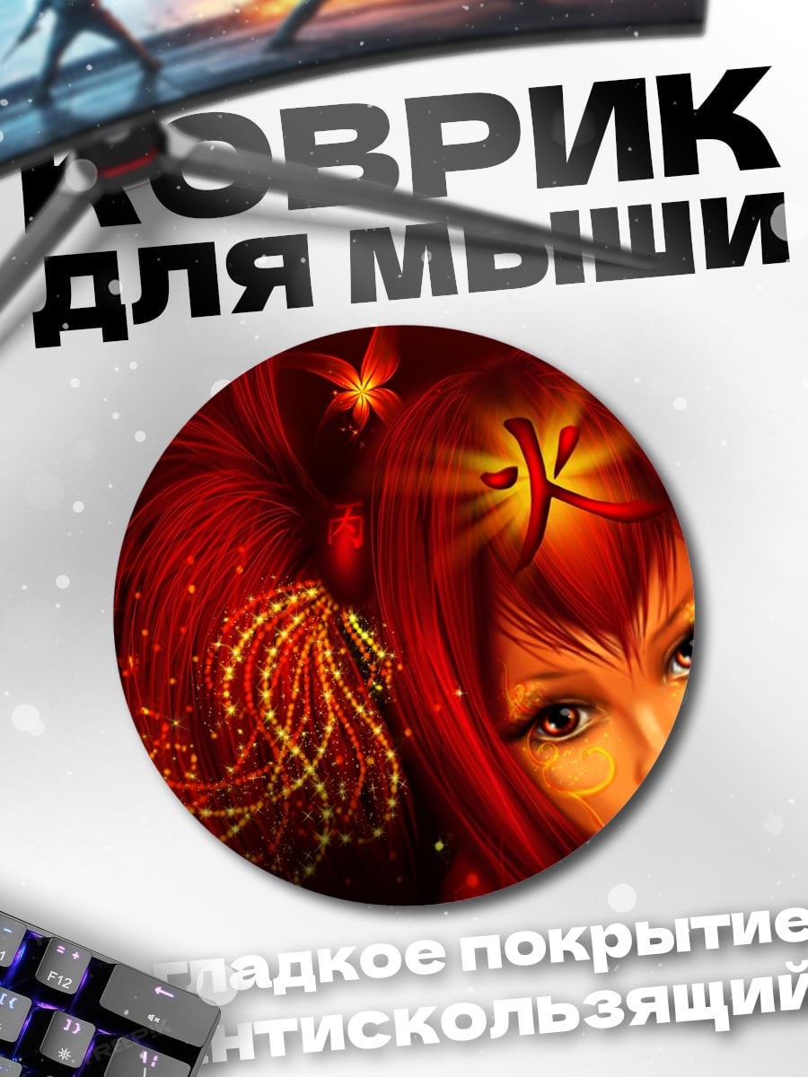 Коврик круглый Девушка знак Рыбы