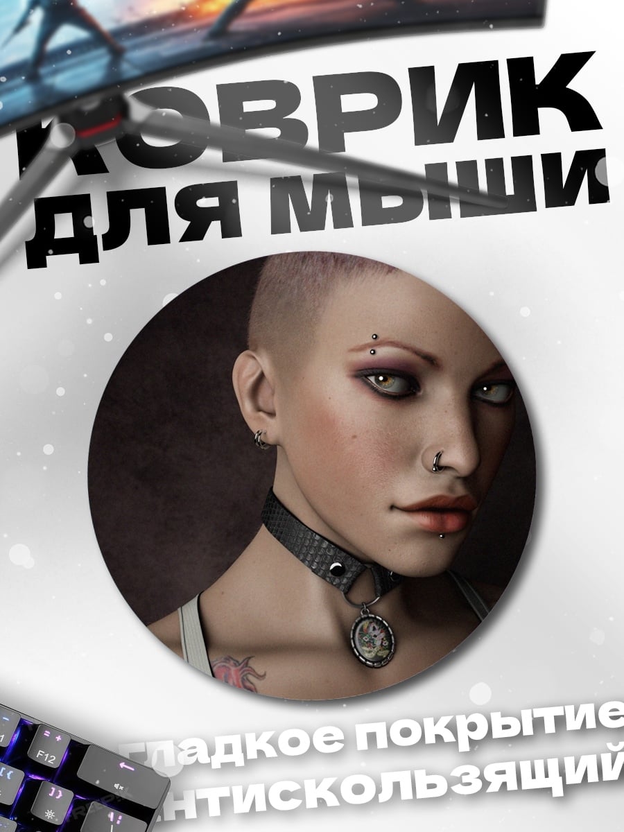 Коврик круглый Девушка с пирсингом