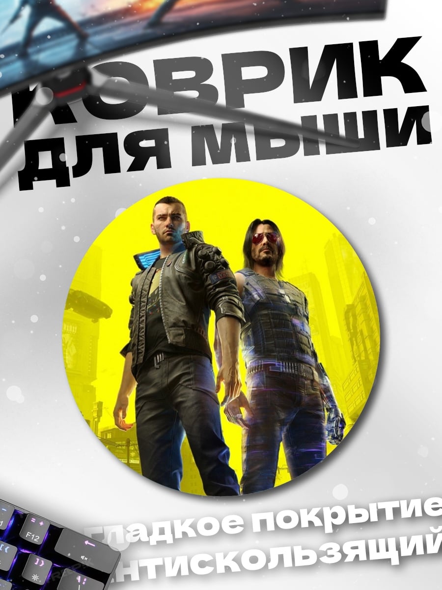 Коврик круглый Киберпанк пара