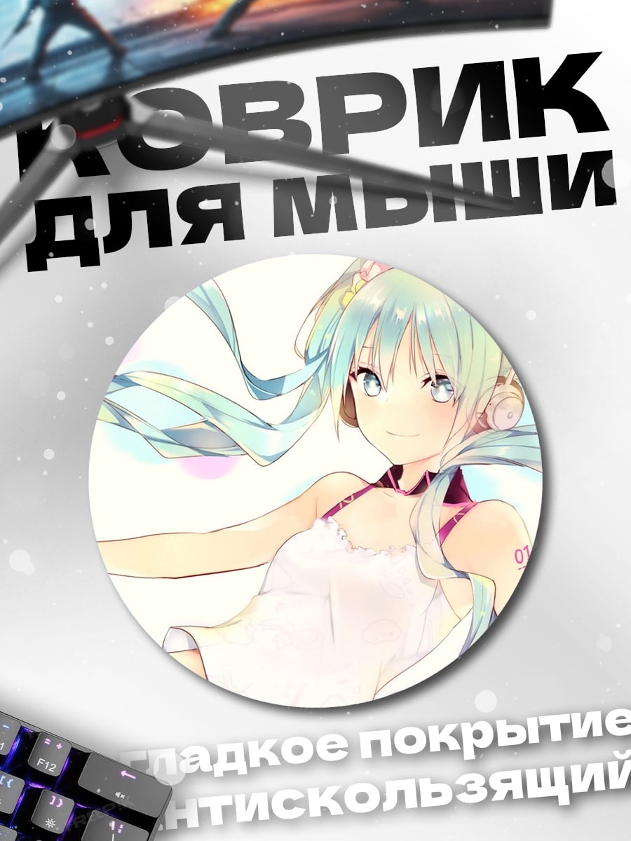 Коврик круглый Аниме девушка Мику