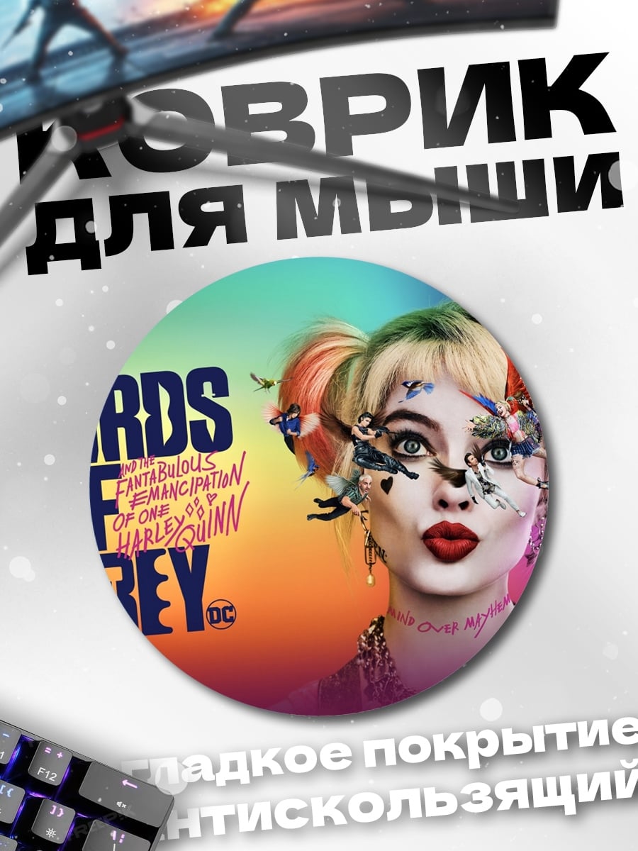 Коврик круглый Хищные птицы Харли