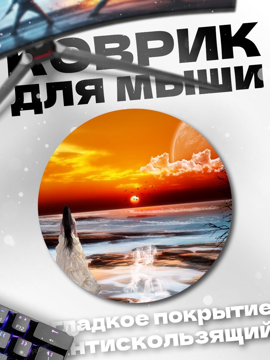 Коврик круглый Девушка на закате