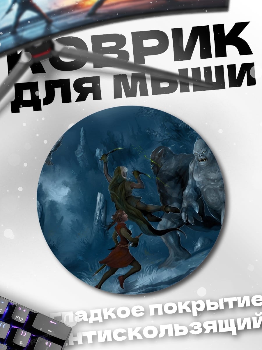 Коврик круглый Битва в пещере