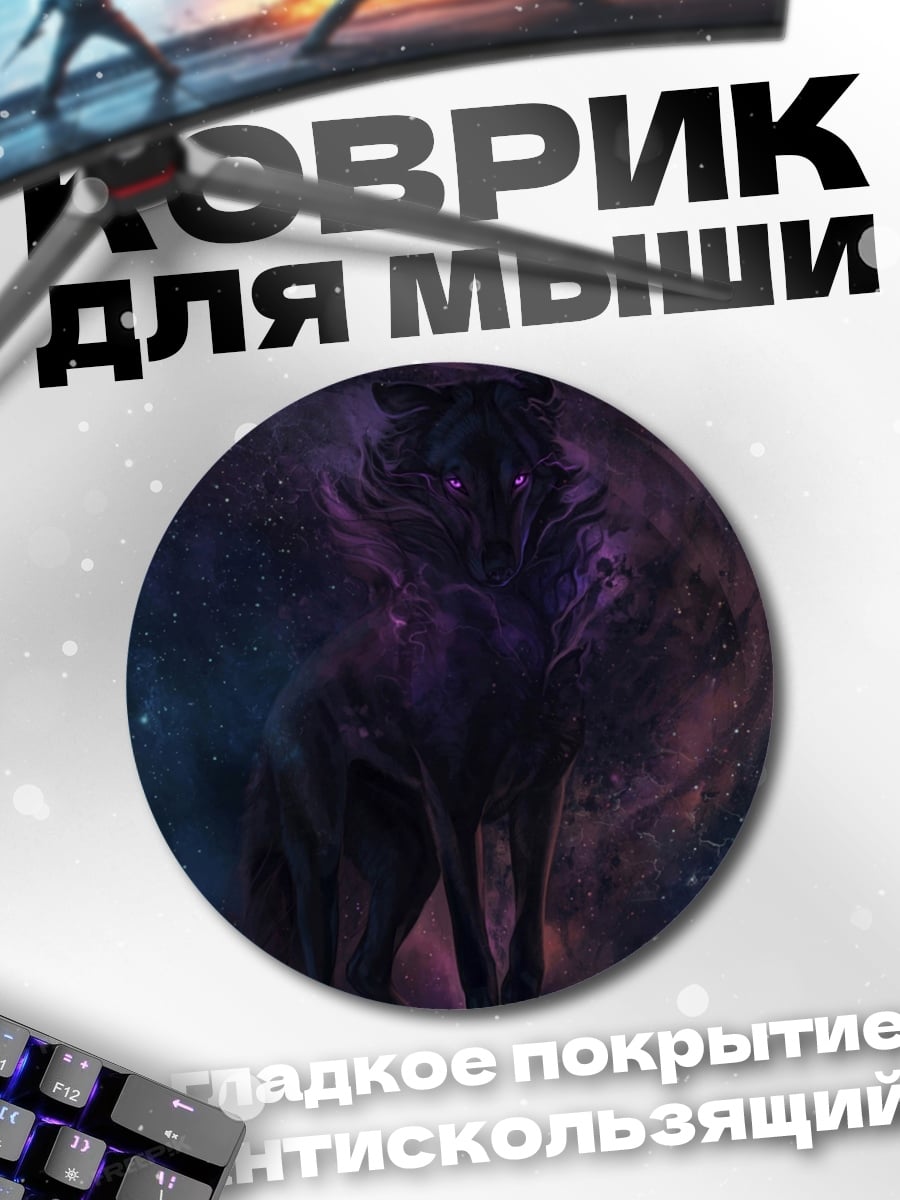 Коврик круглый Космический туман