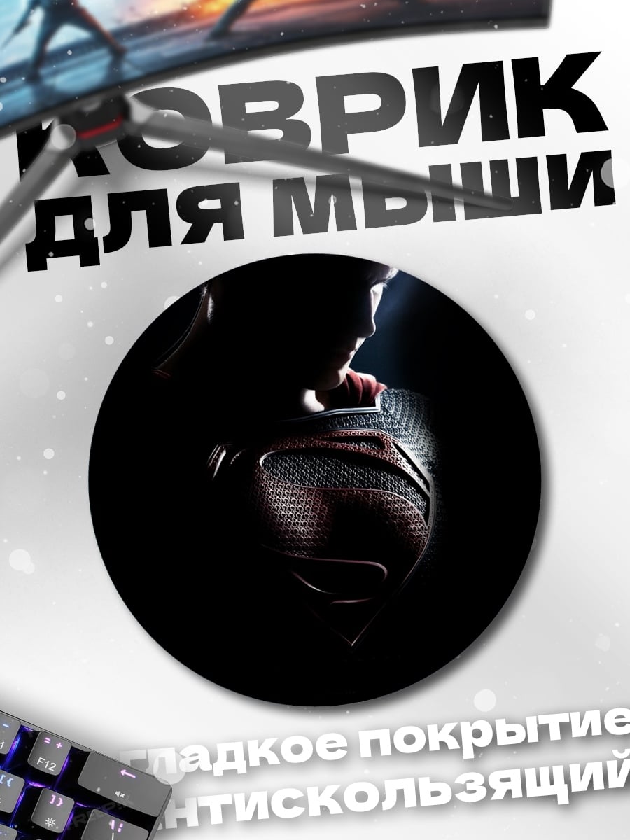 Коврик круглый Символ Супермена