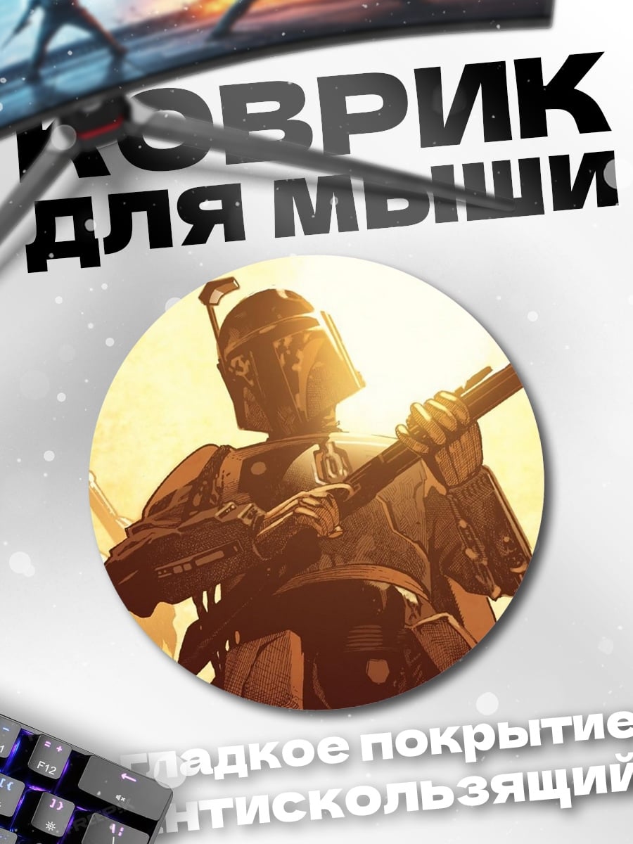 Коврик круглый Охотник за головами