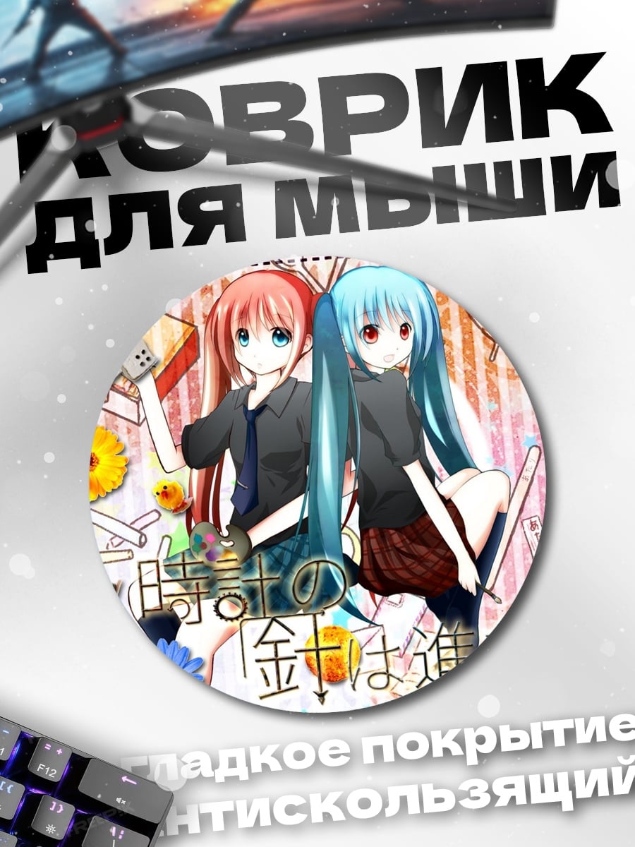 Коврик круглый Аниме девушки с текстом