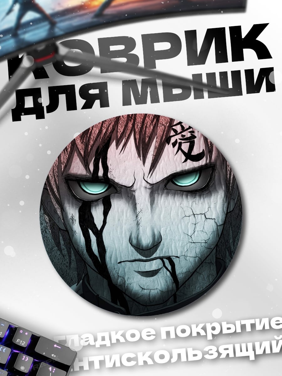 Коврик круглый гаара