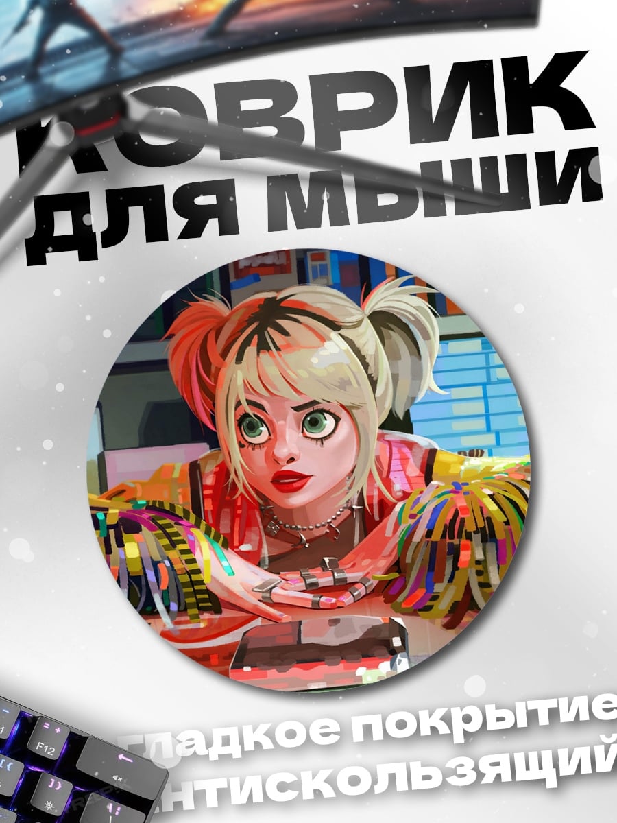 Коврик круглый Харли Квинн в магазине