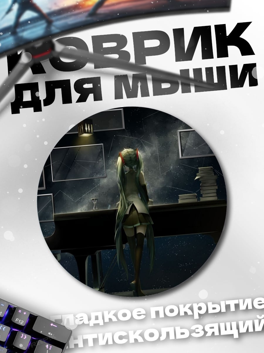 Коврик круглый Девушка у пианино
