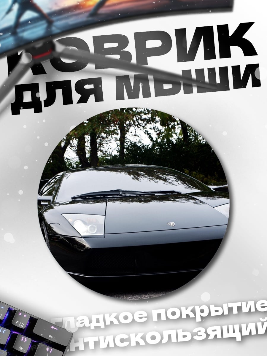 Коврик круглый Черный спорткар