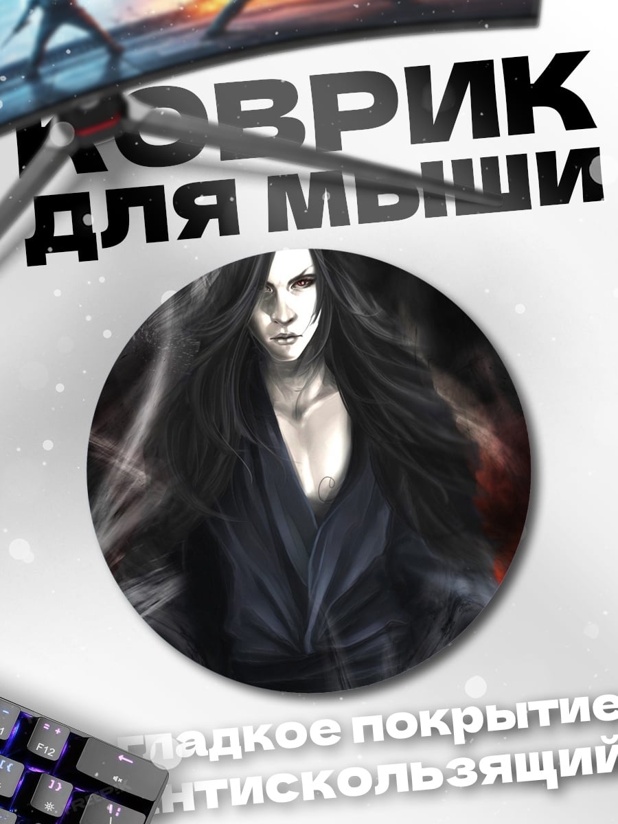 Коврик круглый Темный маг