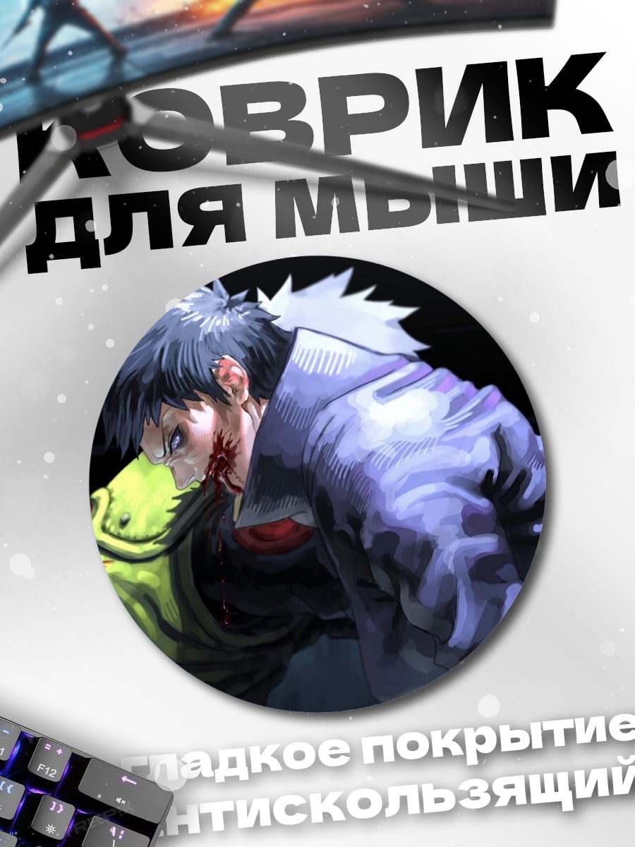 Коврик круглый Аниме демон