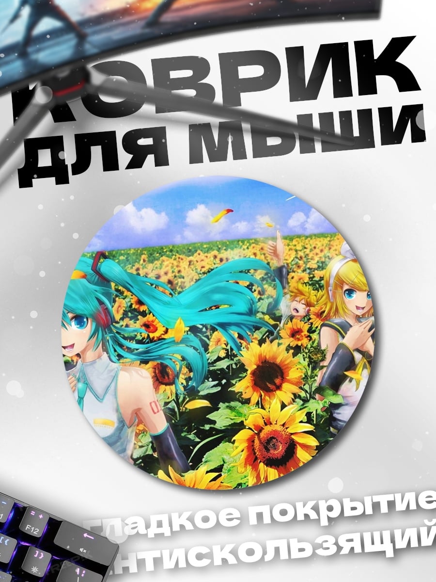Коврик круглый Девушки в подсолнухах
