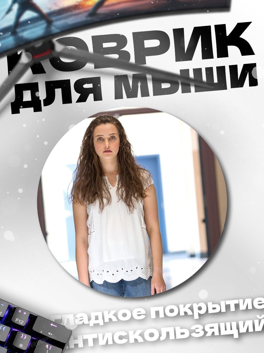 Коврик круглый Одинокая девушка