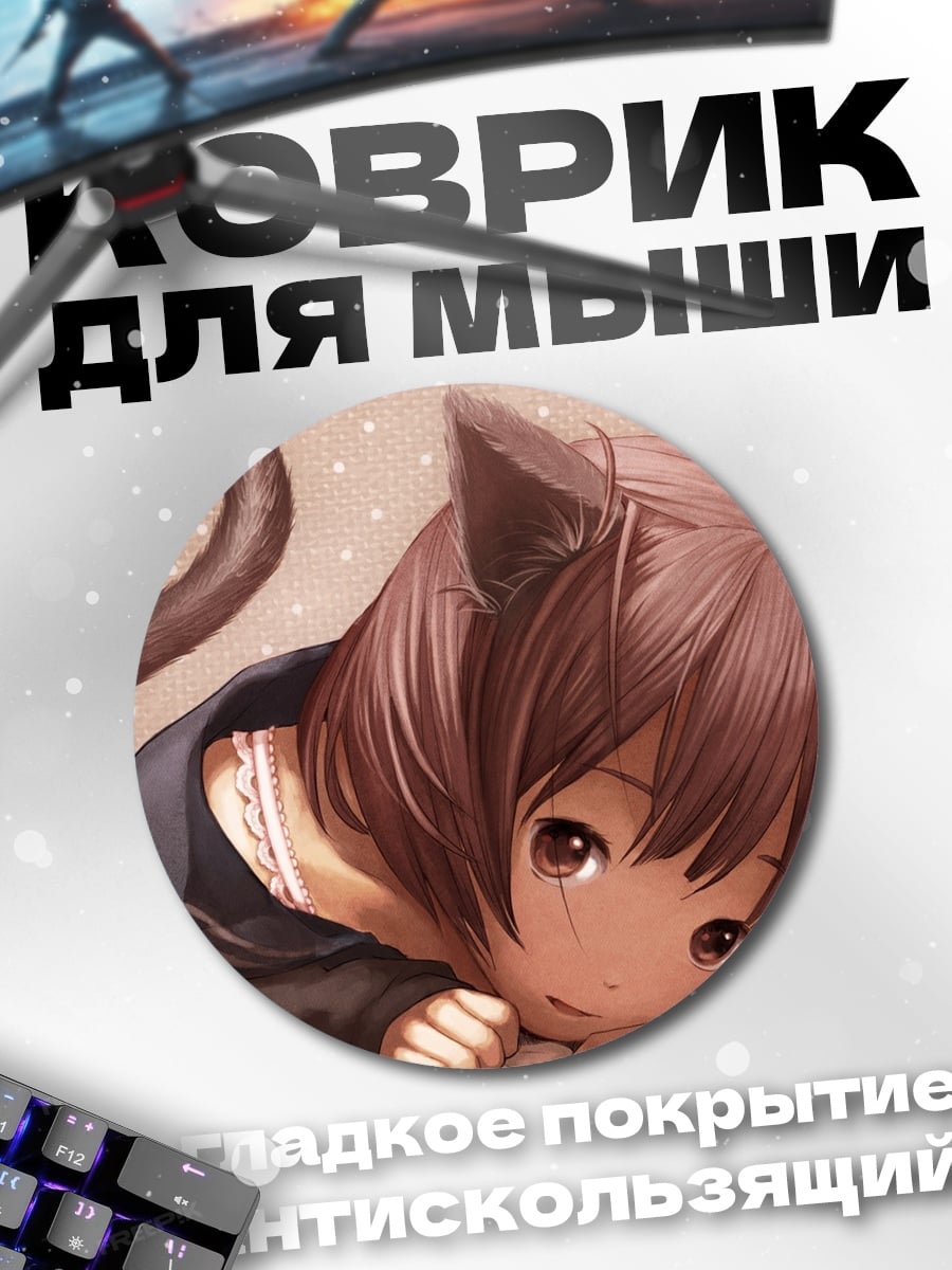 Коврик круглый Аниме кошка девушка