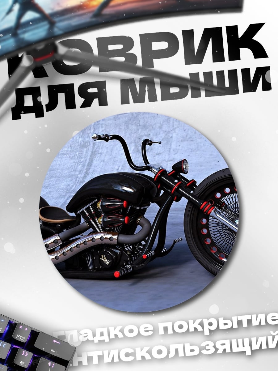 Коврик круглый Чоппер мотоцикл