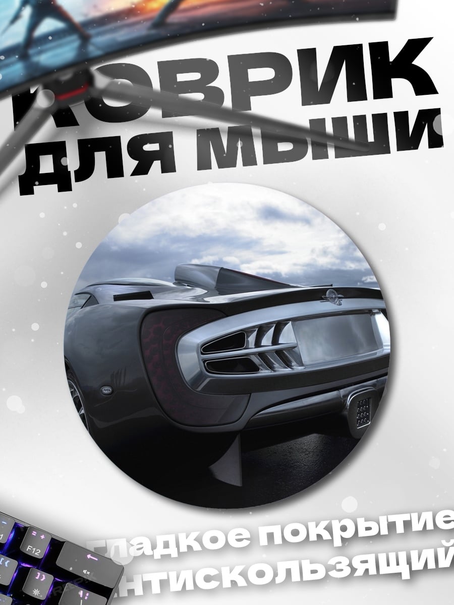 Коврик круглый Спортивный автомобиль