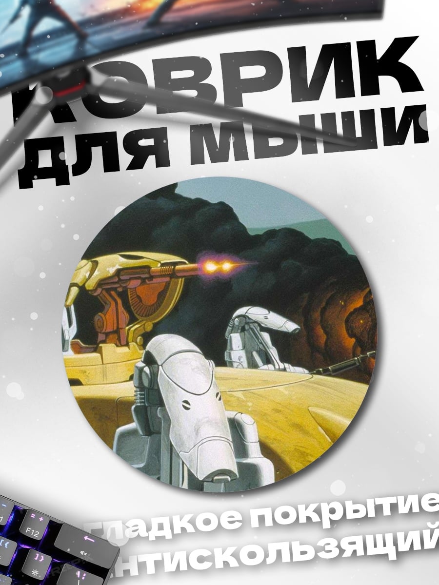 Коврик круглый Желтая боевая машина