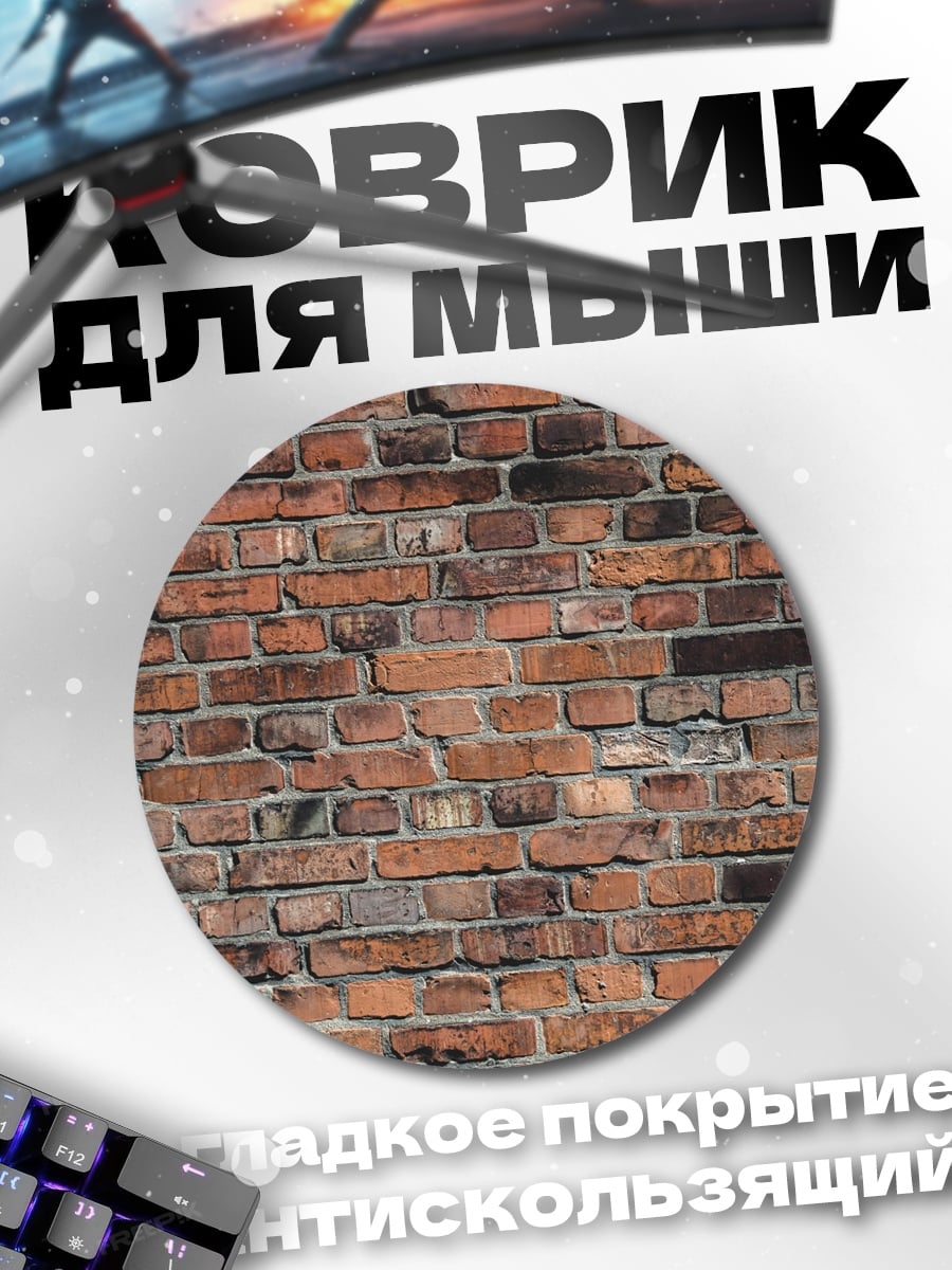 Коврик круглый старая кирпичная стена