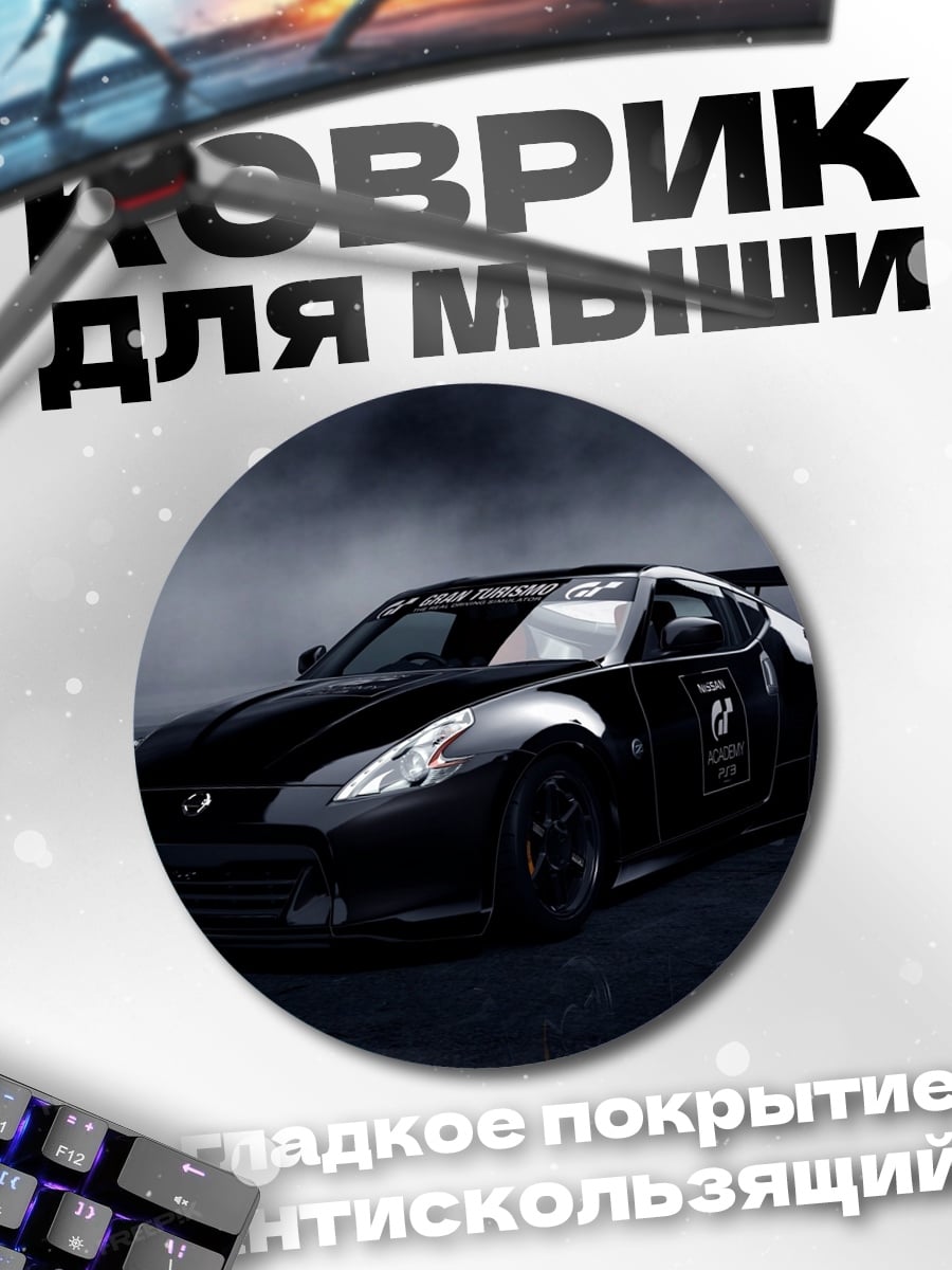 Коврик круглый черный спорткар ночь