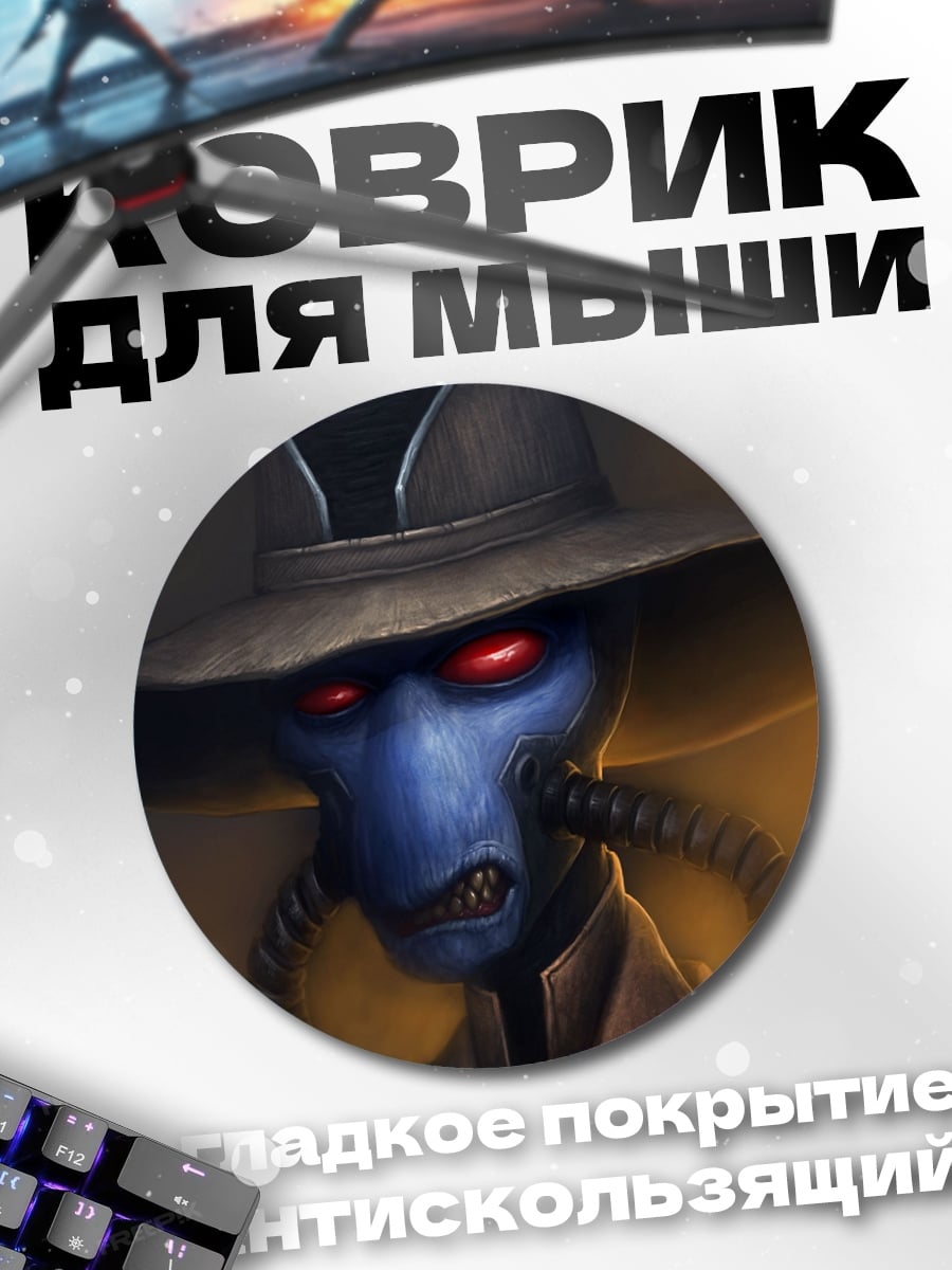 Коврик круглый охотник за головами синий
