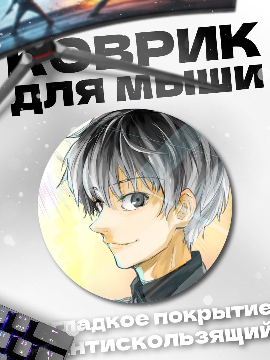 Коврик круглый Аниме парень