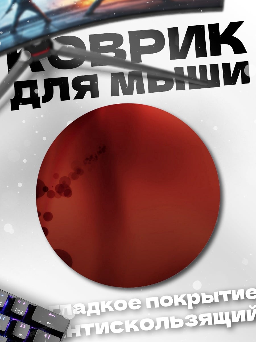 Коврик круглый Красная абстракция