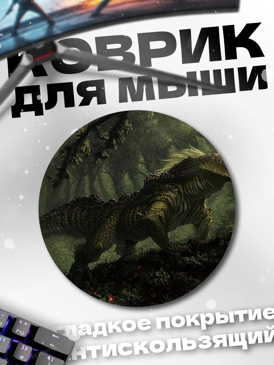 Коврик круглый Динозавр в джунглях