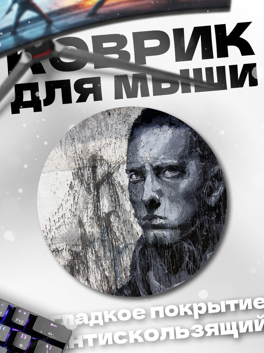 Коврик круглый Портрет Эминема