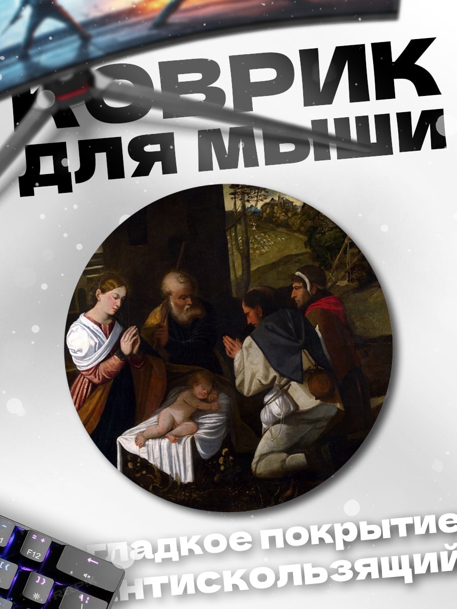 Коврик круглый Рождество в Вифлееме