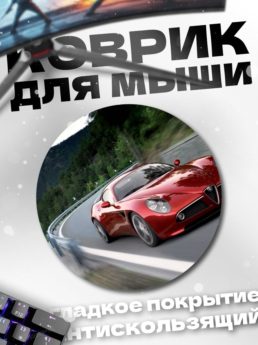Коврик круглый Красная машина на дороге