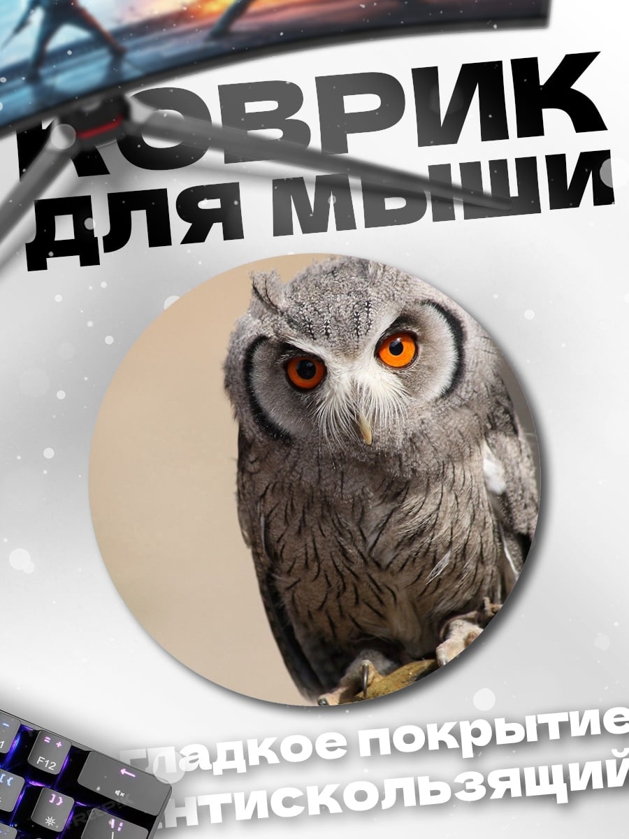 Коврик круглый сова с оранжевыми глазами
